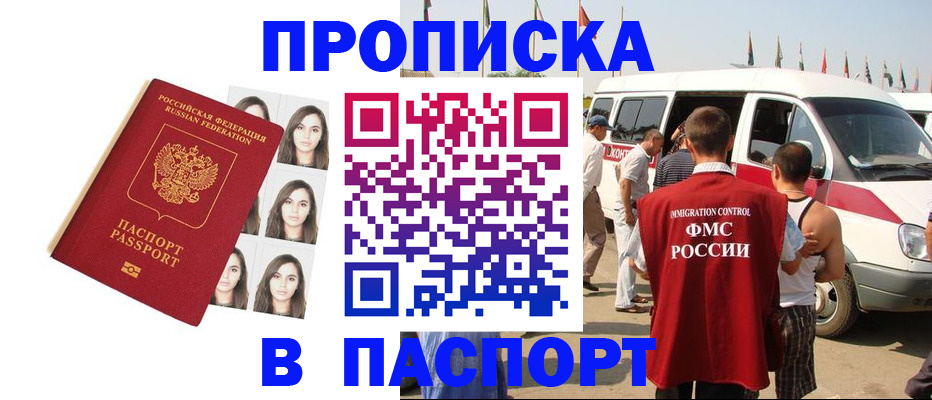 временная регистрация надежно в Волгограде