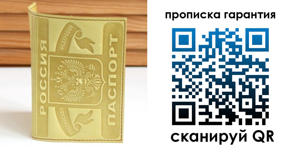 прописка штамп в Волгограде
