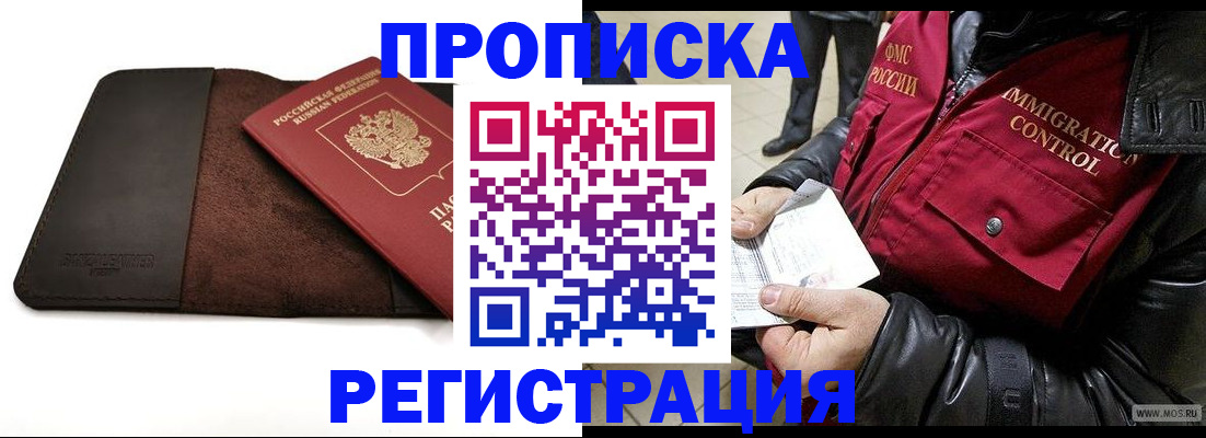 регистрация в Волгограде