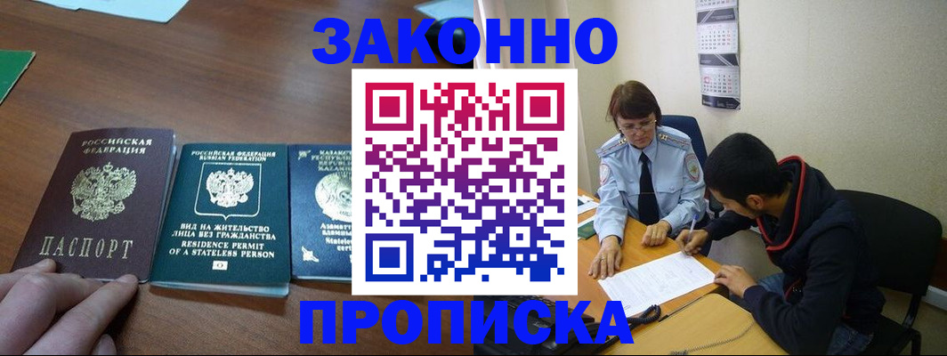 временная регистрация гарантия в Волгограде