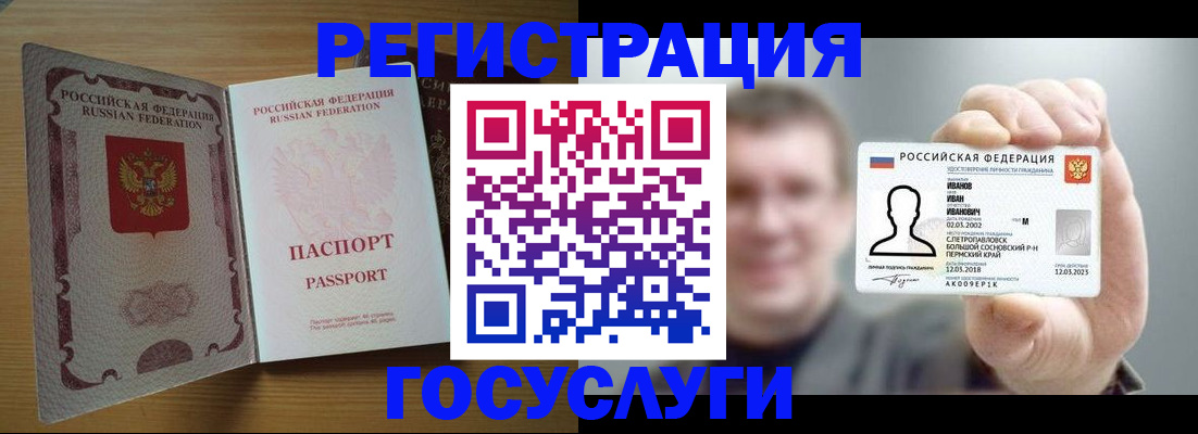 прописка в Волгограде