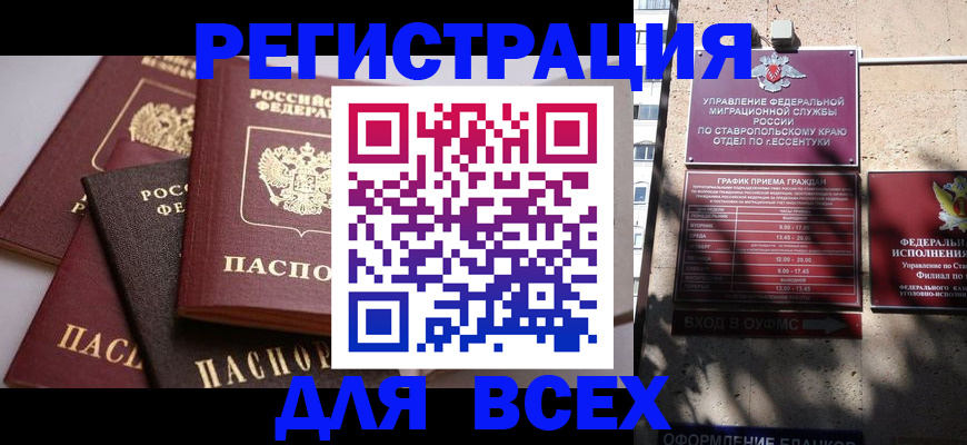 регистрация в Волгограде