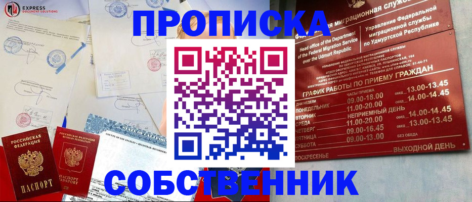 временная регистрация в квартире в Волгограде